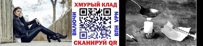 Героин хмурый Купить закладки Салаир